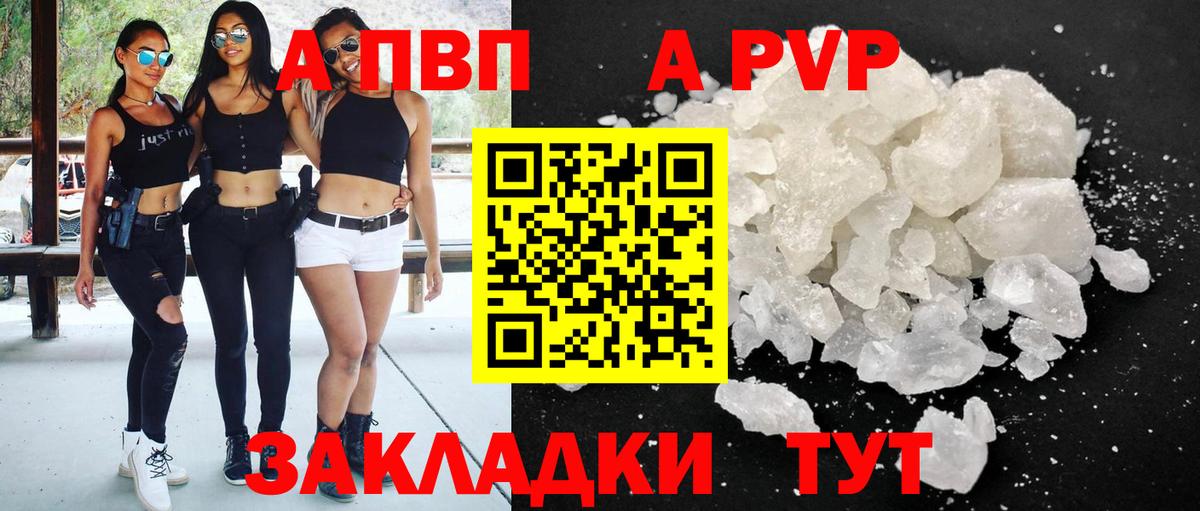 А ПВП СК  купить наркотики цена  Вход с VPN  Магнитогорск  Alfa_PVP кристаллы 