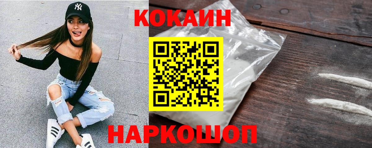 Магнитогорск  COCAIN Колумбийский  КОКАИН  Вход с VPN  Cocaine Columbia 