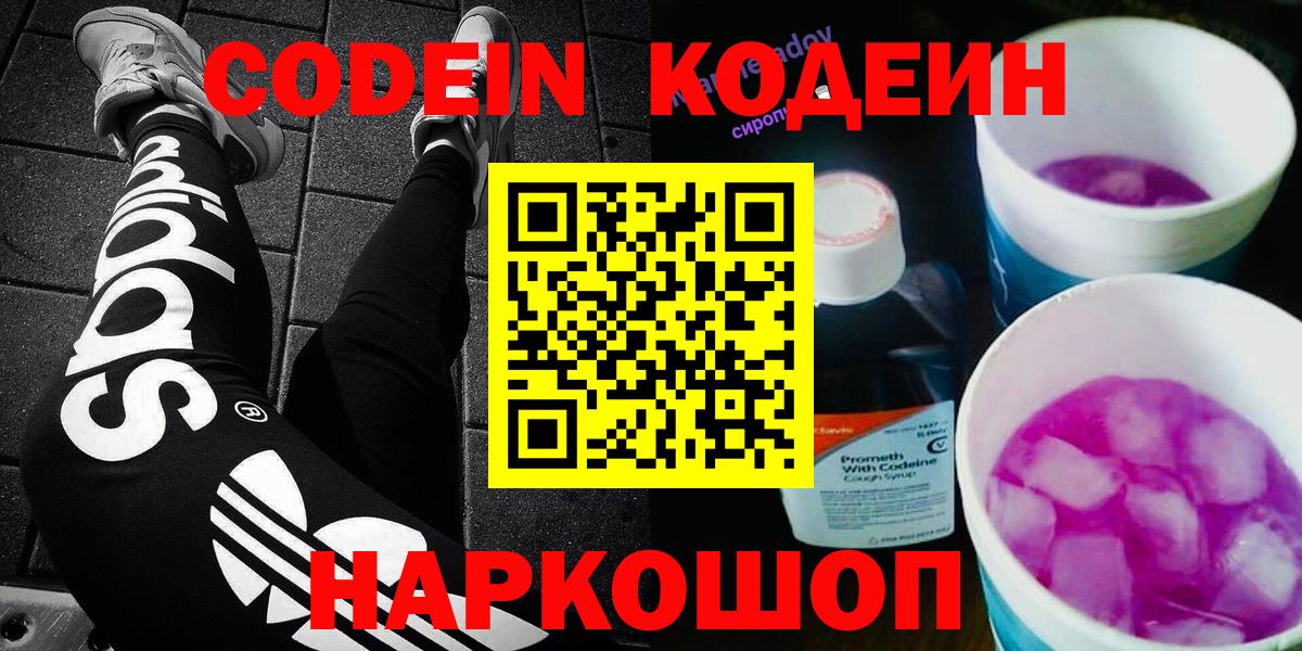 Магнитогорск  Кодеин напиток Lean (лин)  Codein напиток Lean (лин)  Вход с VPN 
