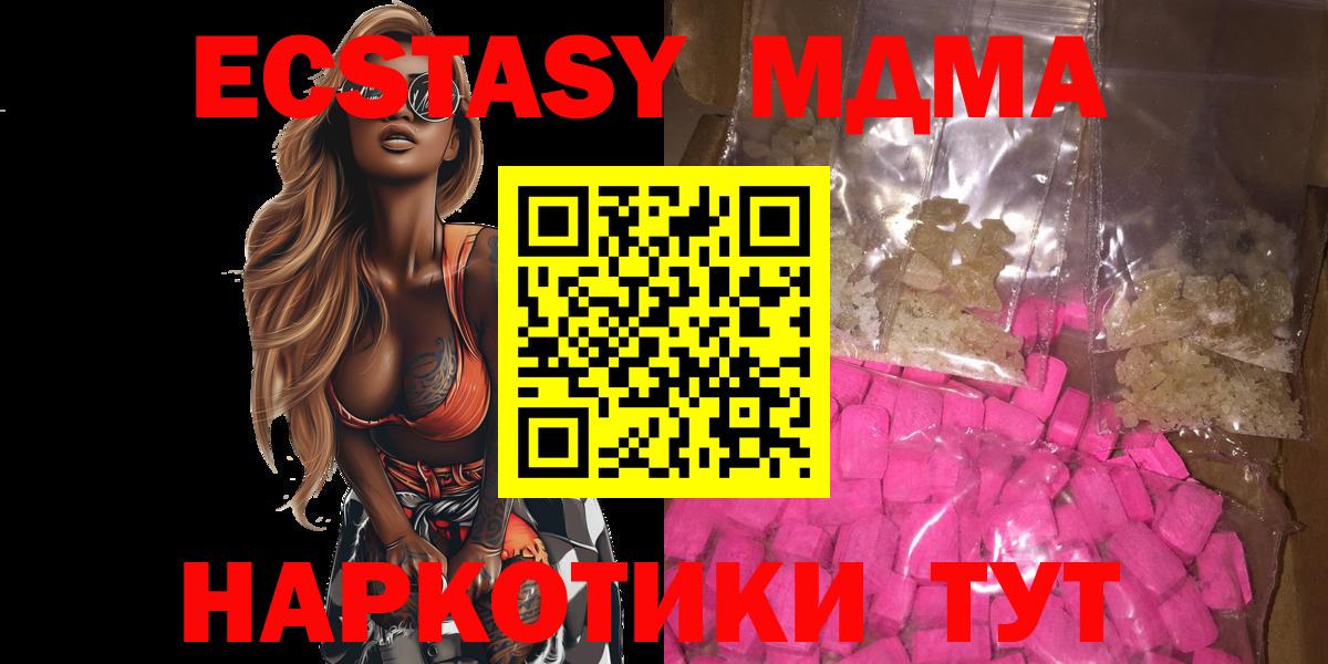 МДМА  MDMA кристаллы  Вход с VPN  Магнитогорск 