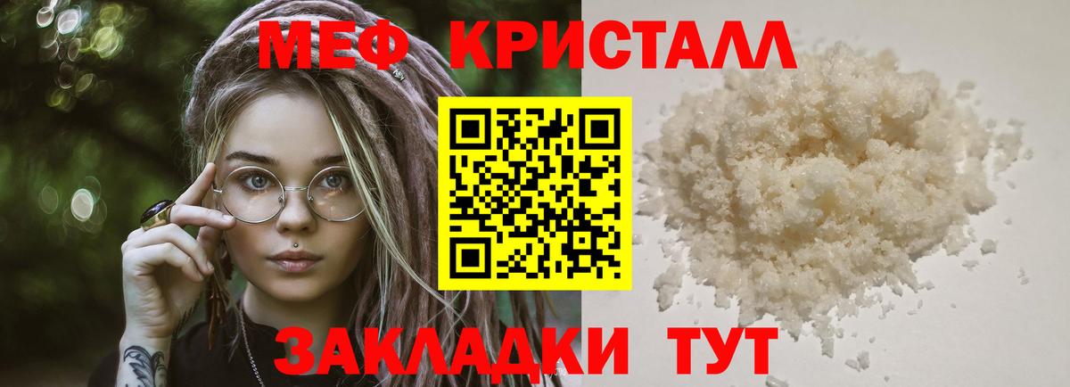 Меф кристаллы Магнитогорск