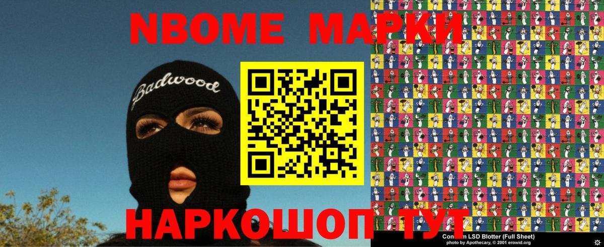 Марки 25I-NBOMe  Вход с VPN  Магнитогорск  Марки NBOMe 1500мкг  Марки NBOMe 1500мкг 